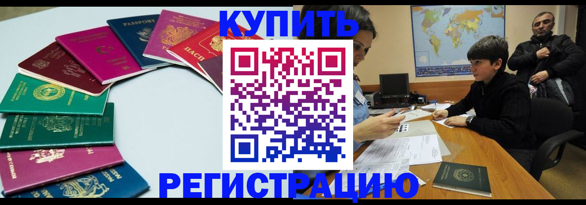 прописка в Ленинградской области